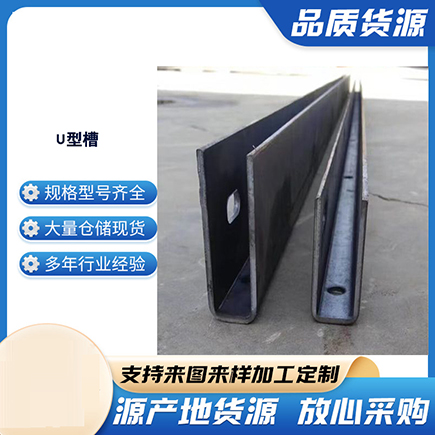 东丰上海市U型槽钢